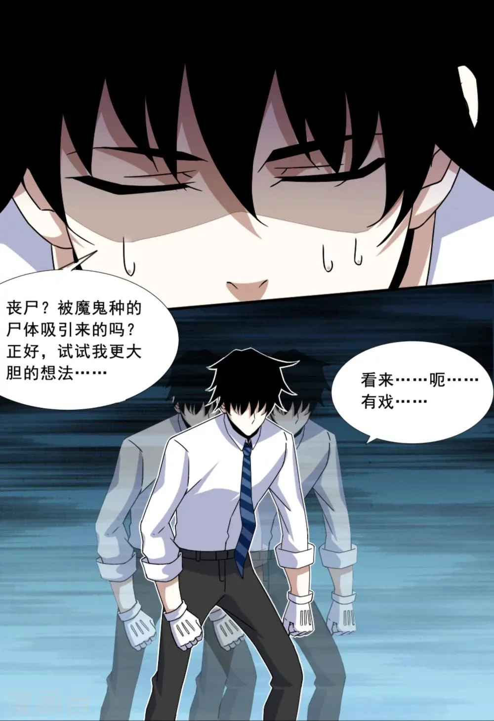 第19话 强大的复制能力 第9页