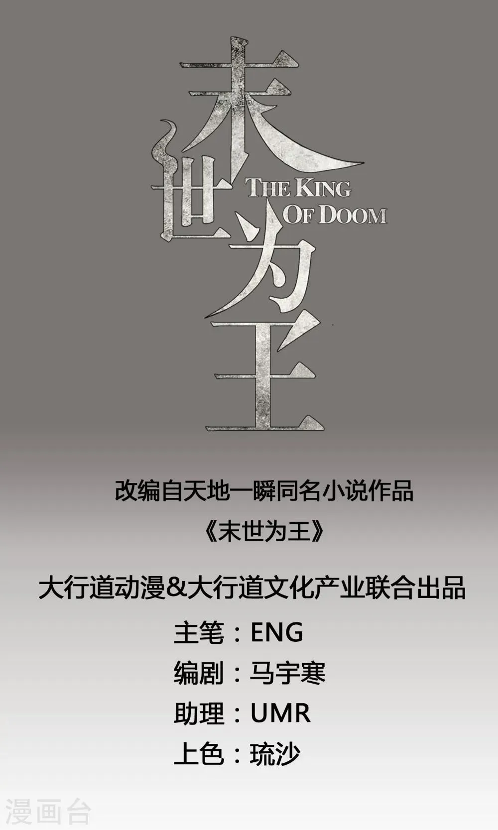 第20话 分身协同作战 第1页