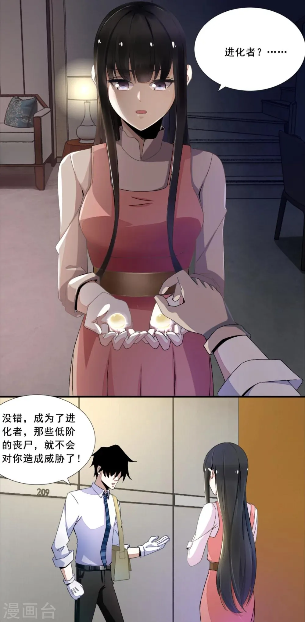 第20话 分身协同作战 第14页