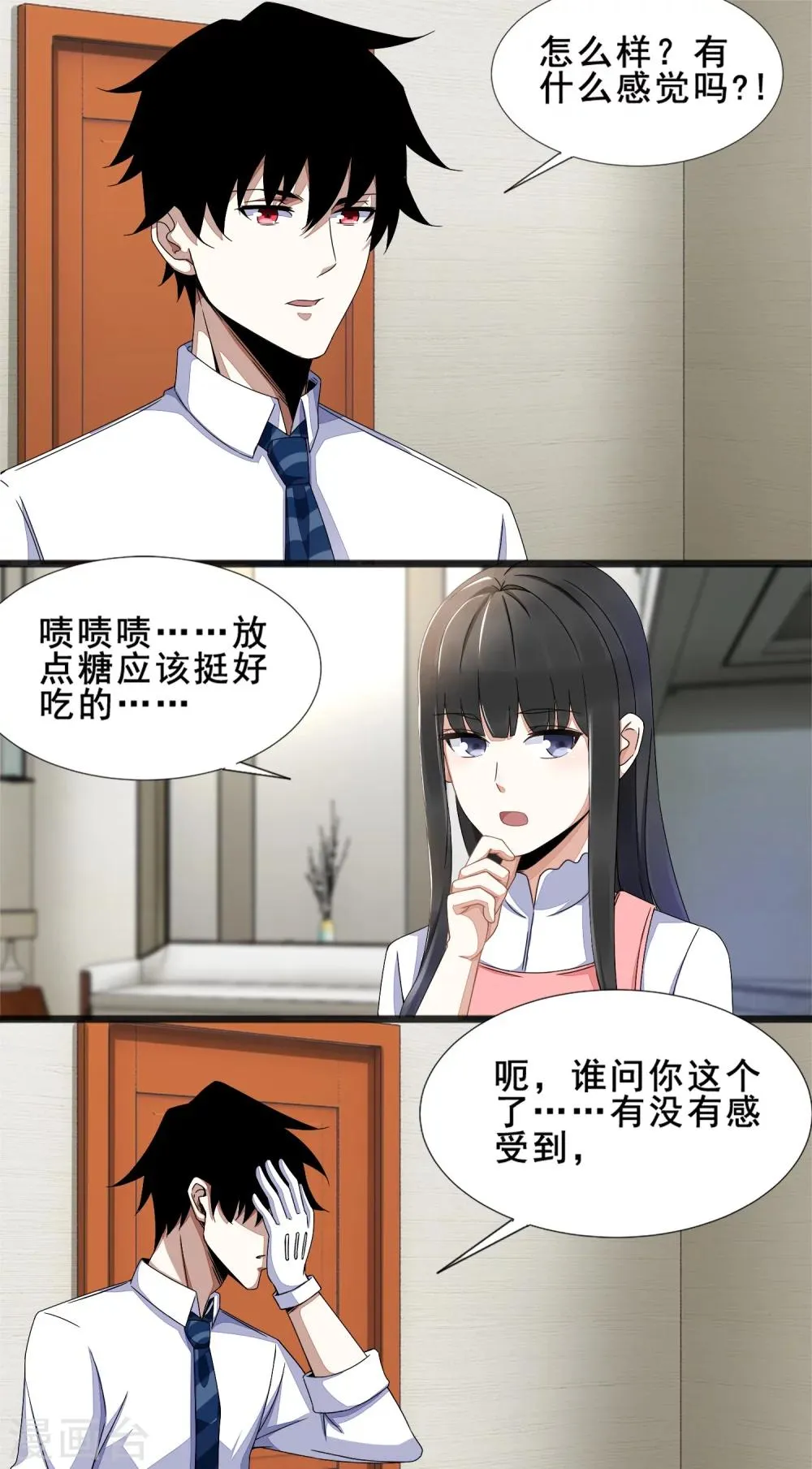 第21话 进化失败？ 第2页
