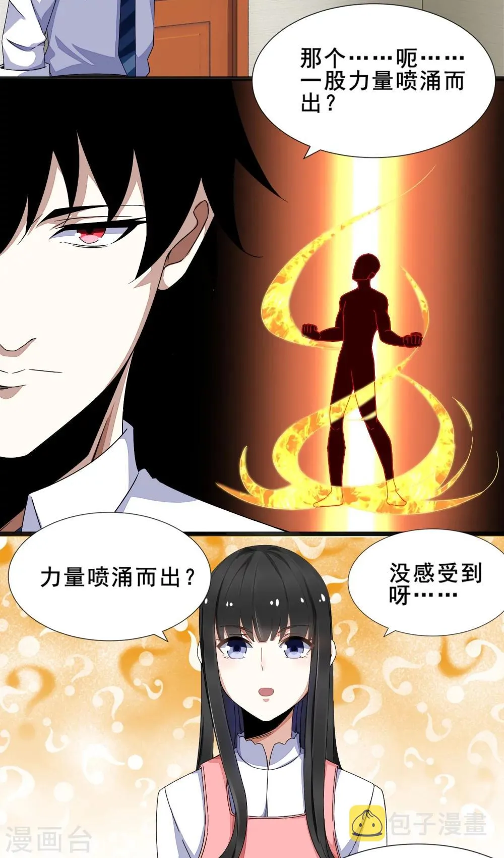 第21话 进化失败？ 第3页