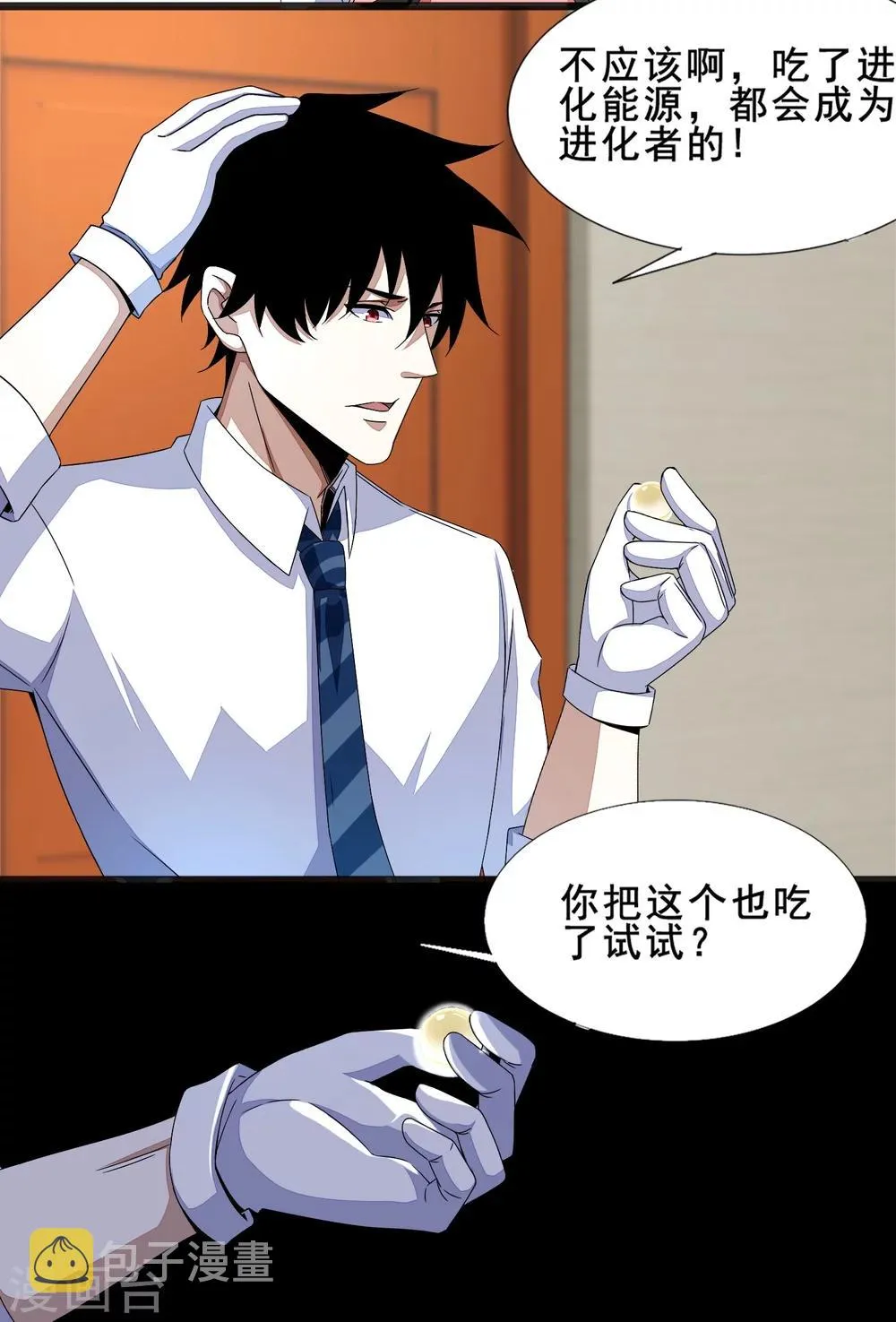第21话 进化失败？ 第4页