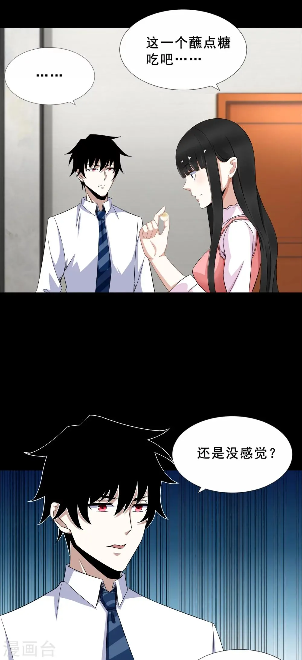 第21话 进化失败？ 第5页