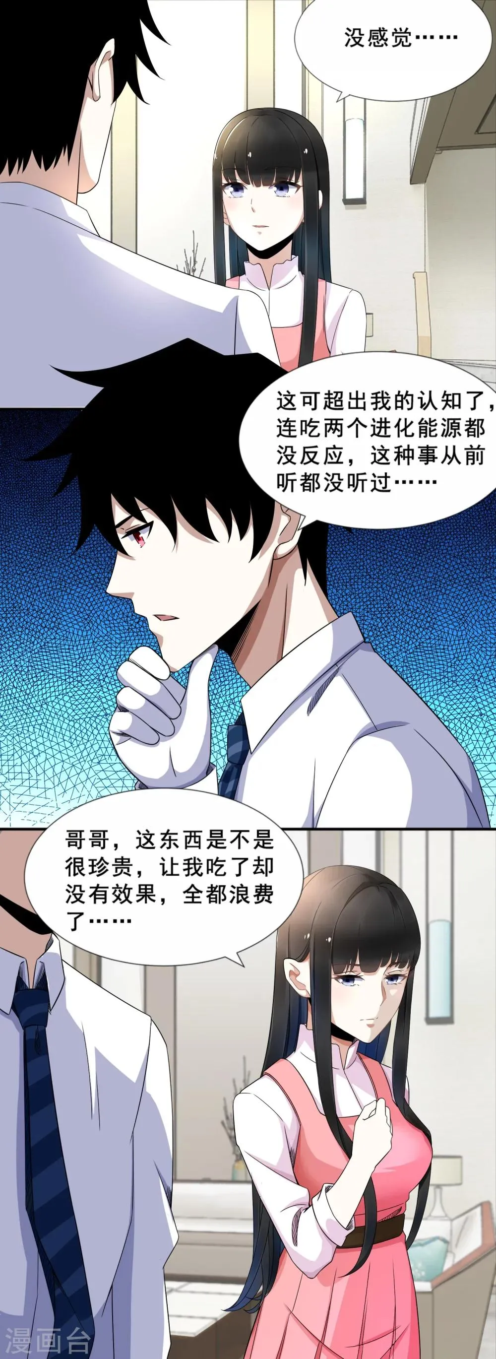 第21话 进化失败？ 第6页