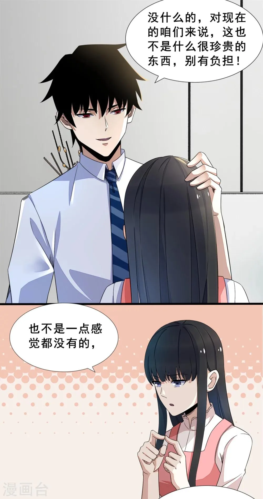 第21话 进化失败？ 第7页