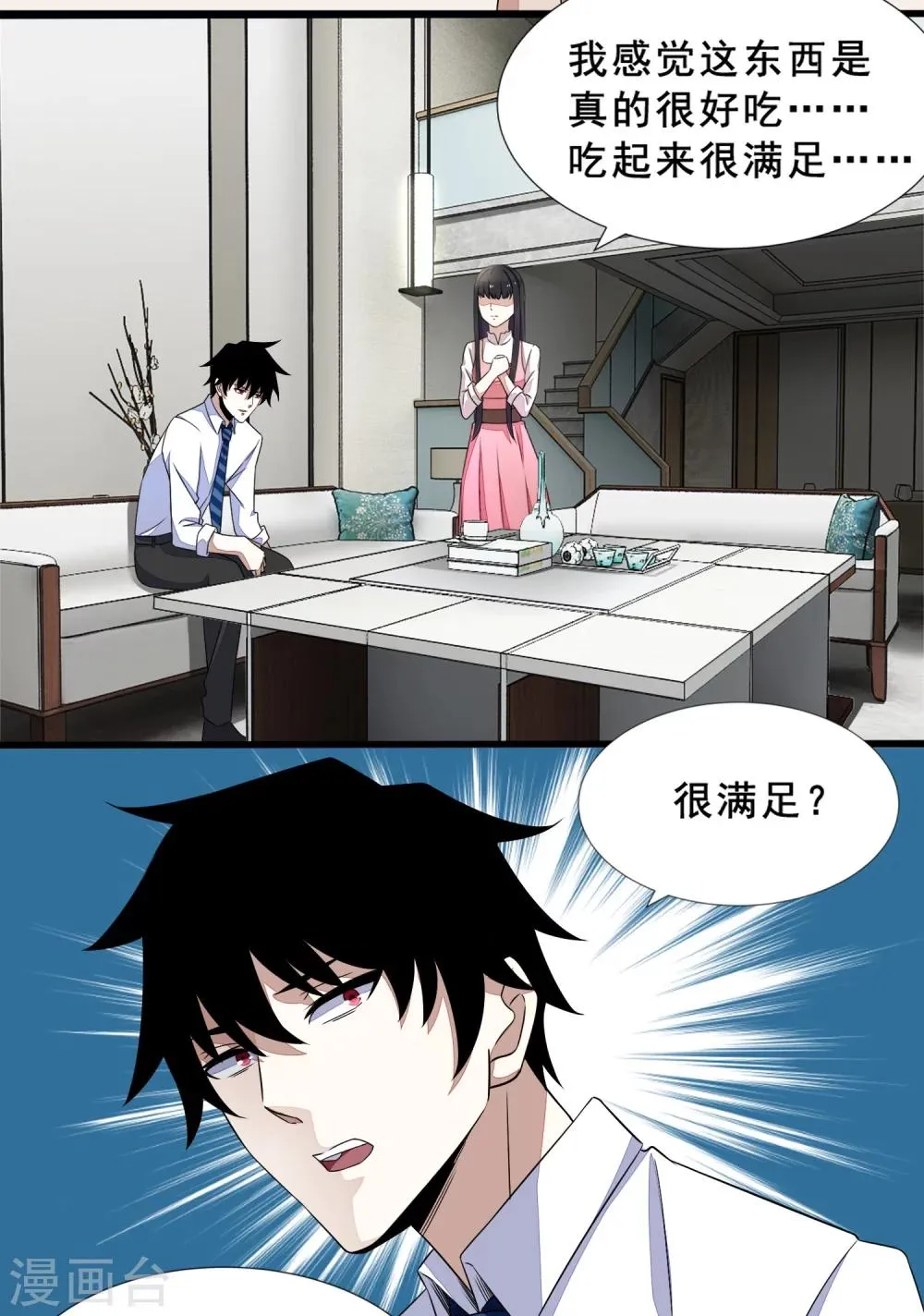 第21话 进化失败？ 第8页