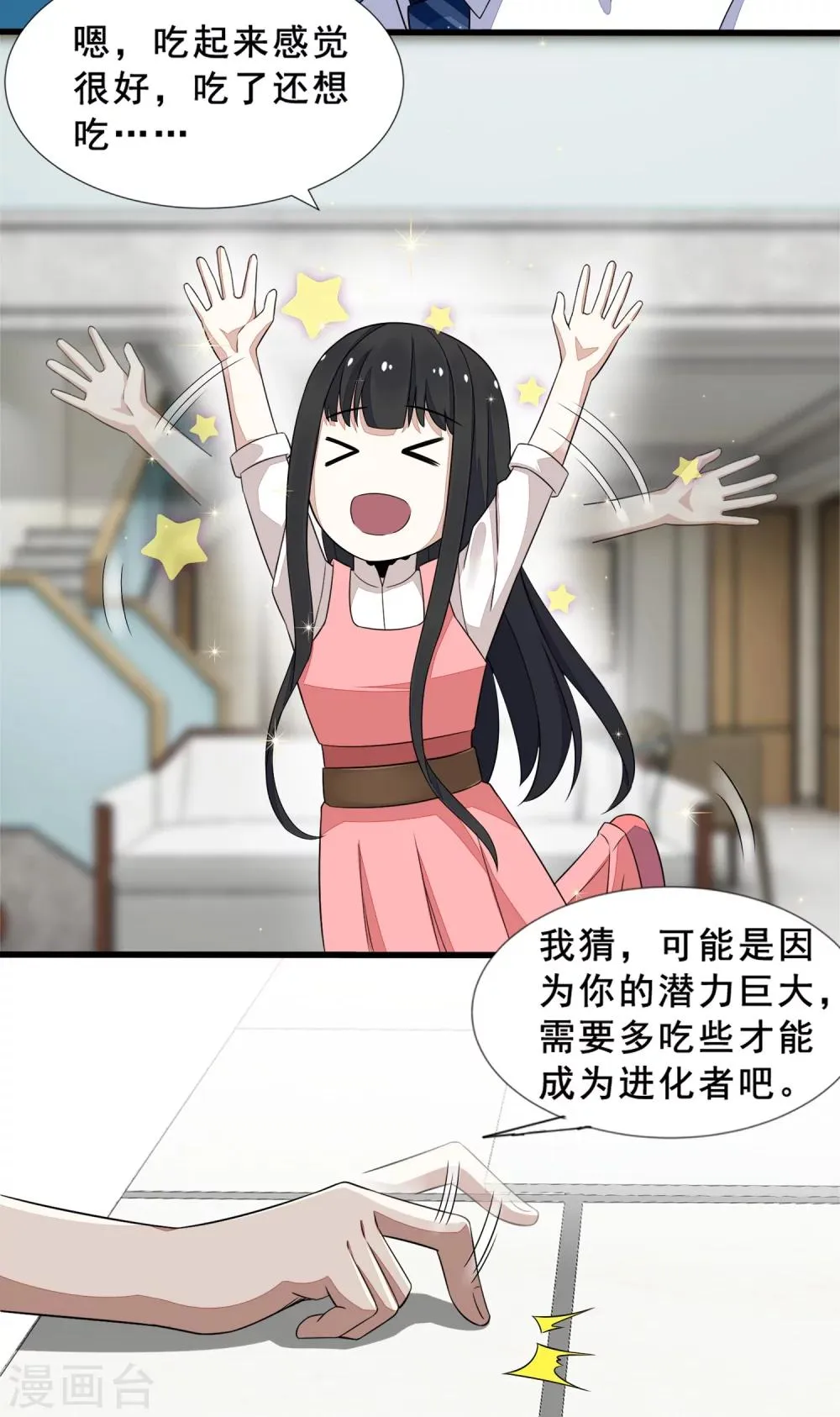 第21话 进化失败？ 第9页