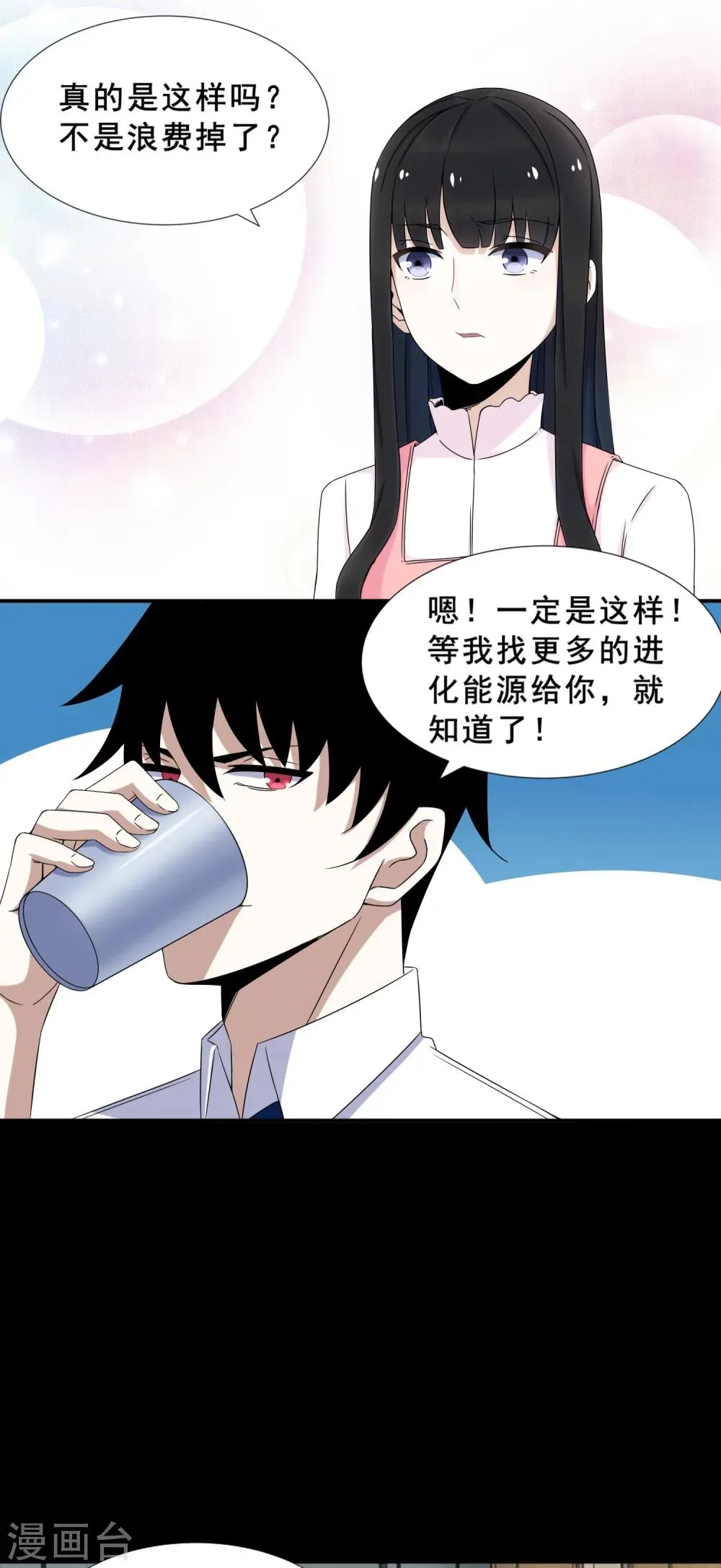 第21话 进化失败？ 第10页