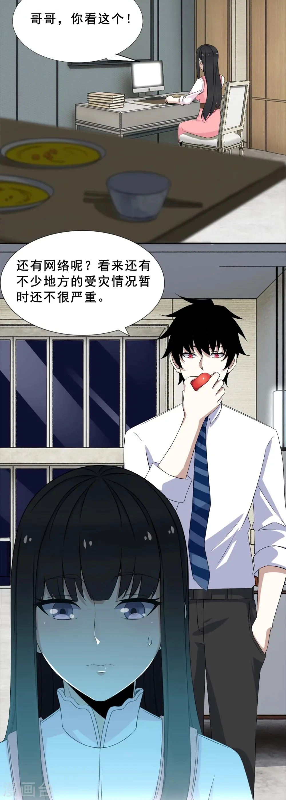 第21话 进化失败？ 第11页