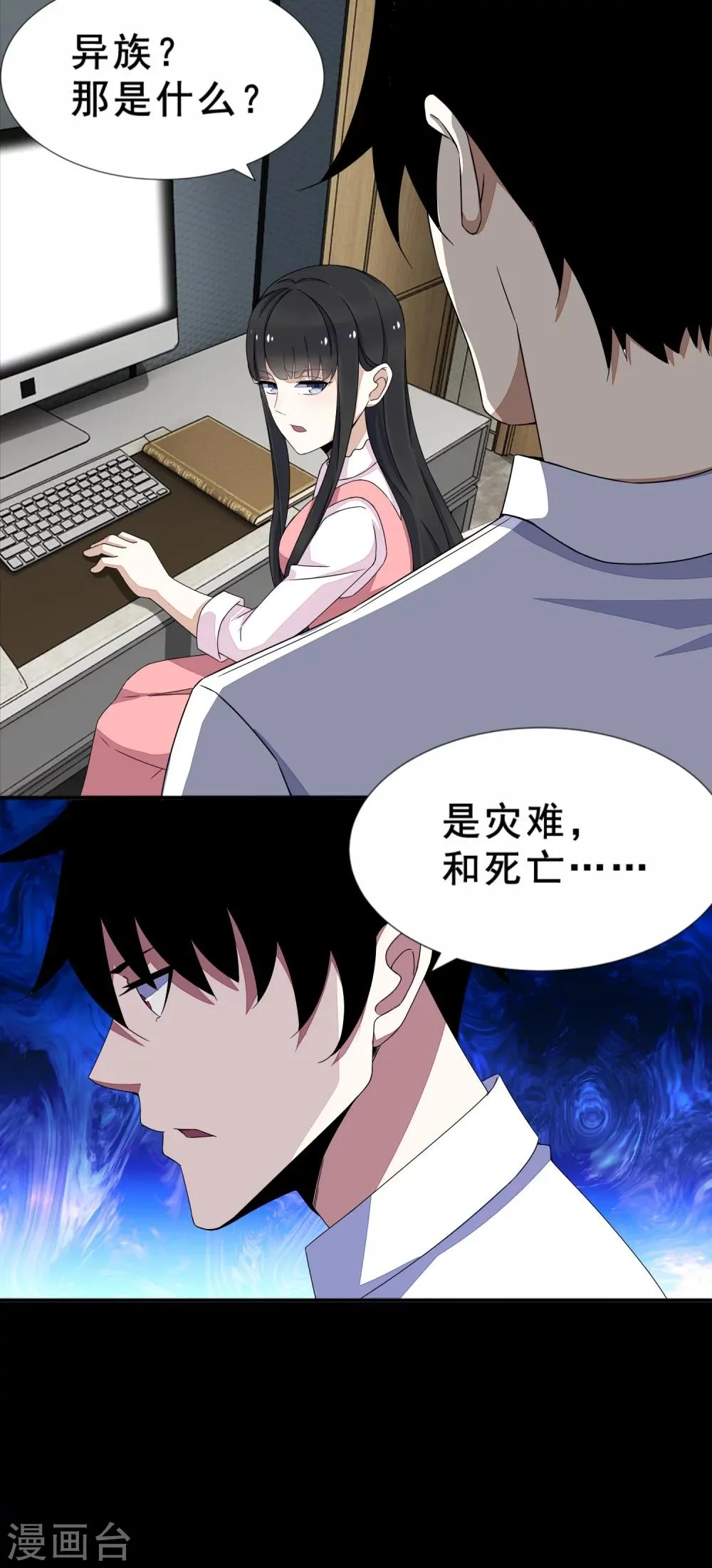 第21话 进化失败？ 第13页