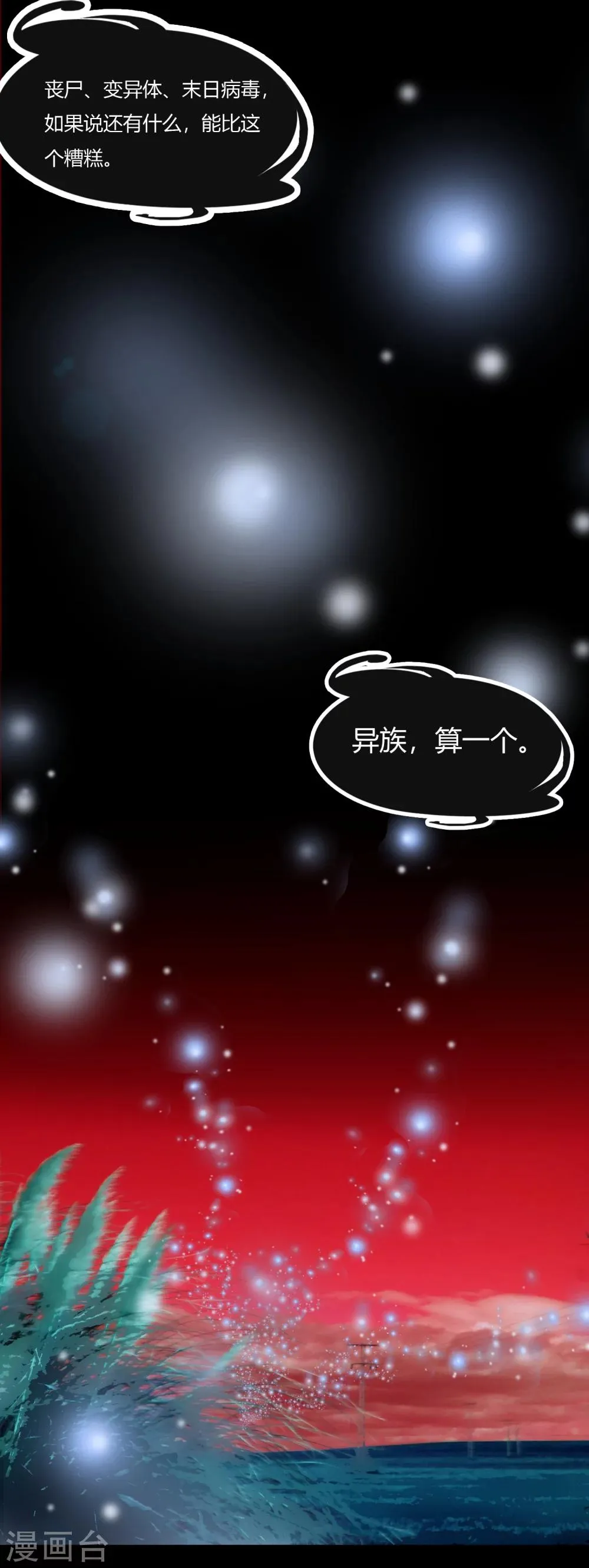 第22话 异族 第2页