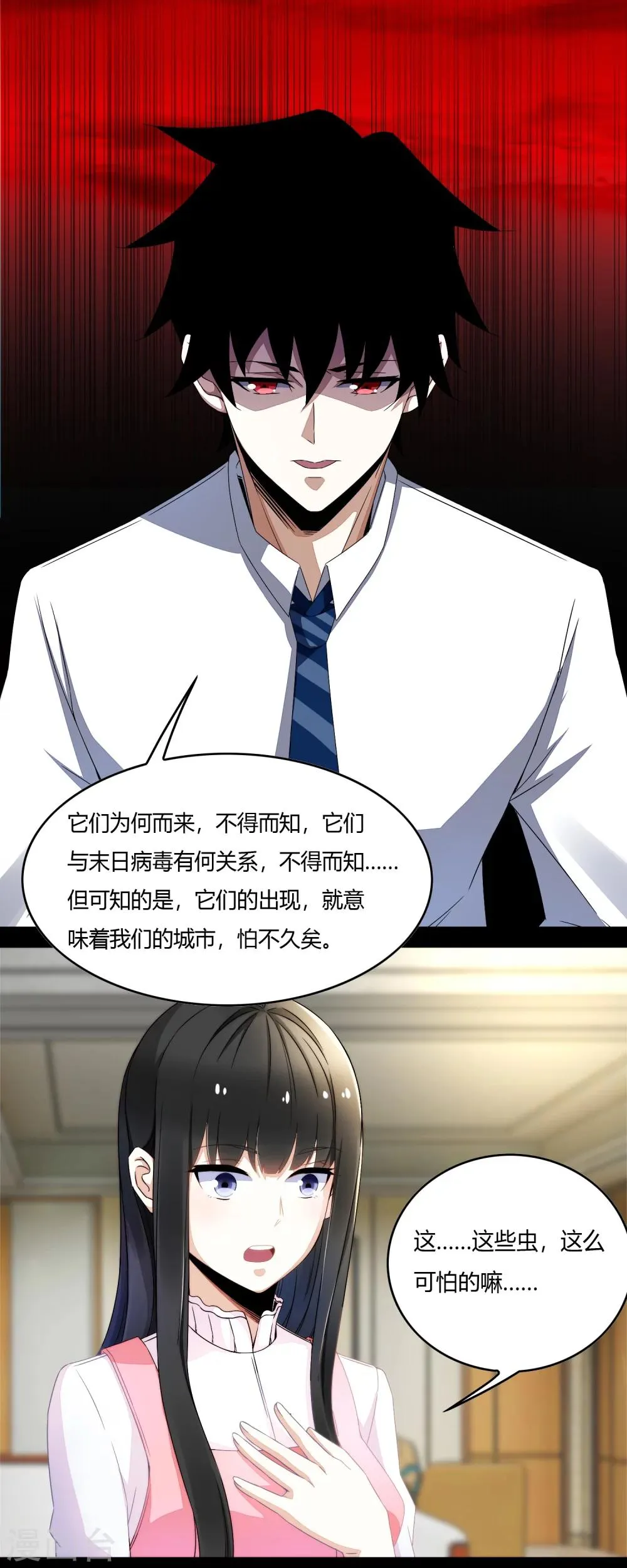 第22话 异族 第5页