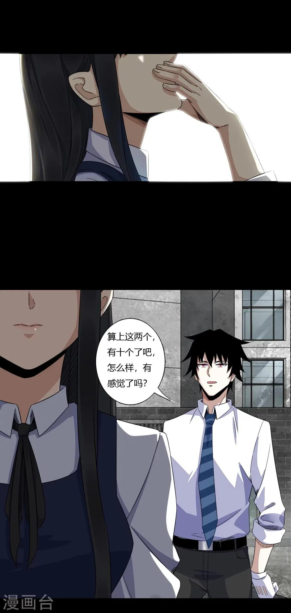 第22话 异族 第12页