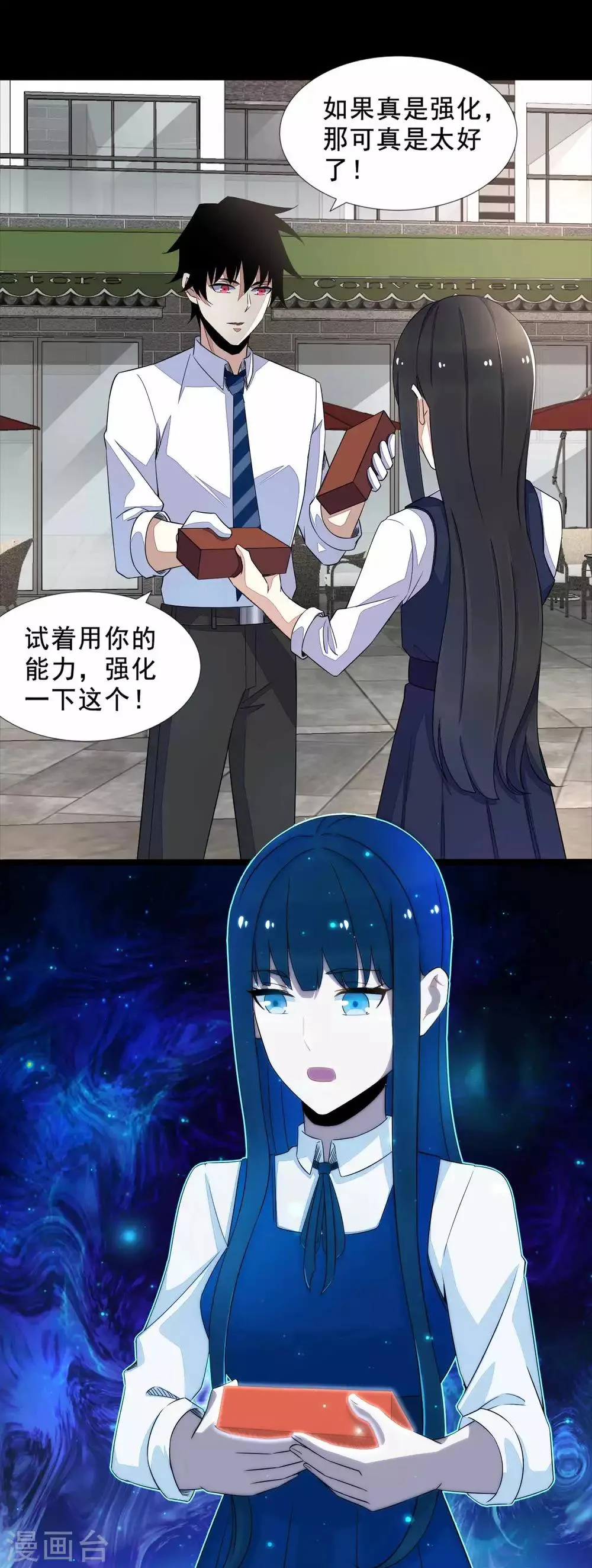 第23话 小雨的能力 第4页