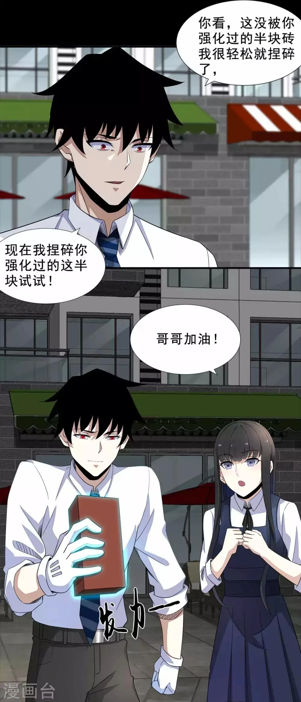 第23话 小雨的能力 第6页