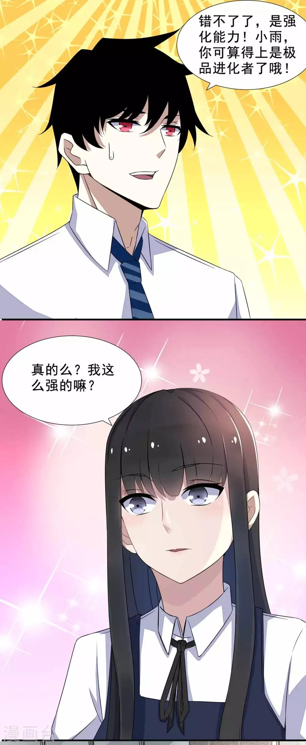 第23话 小雨的能力 第8页