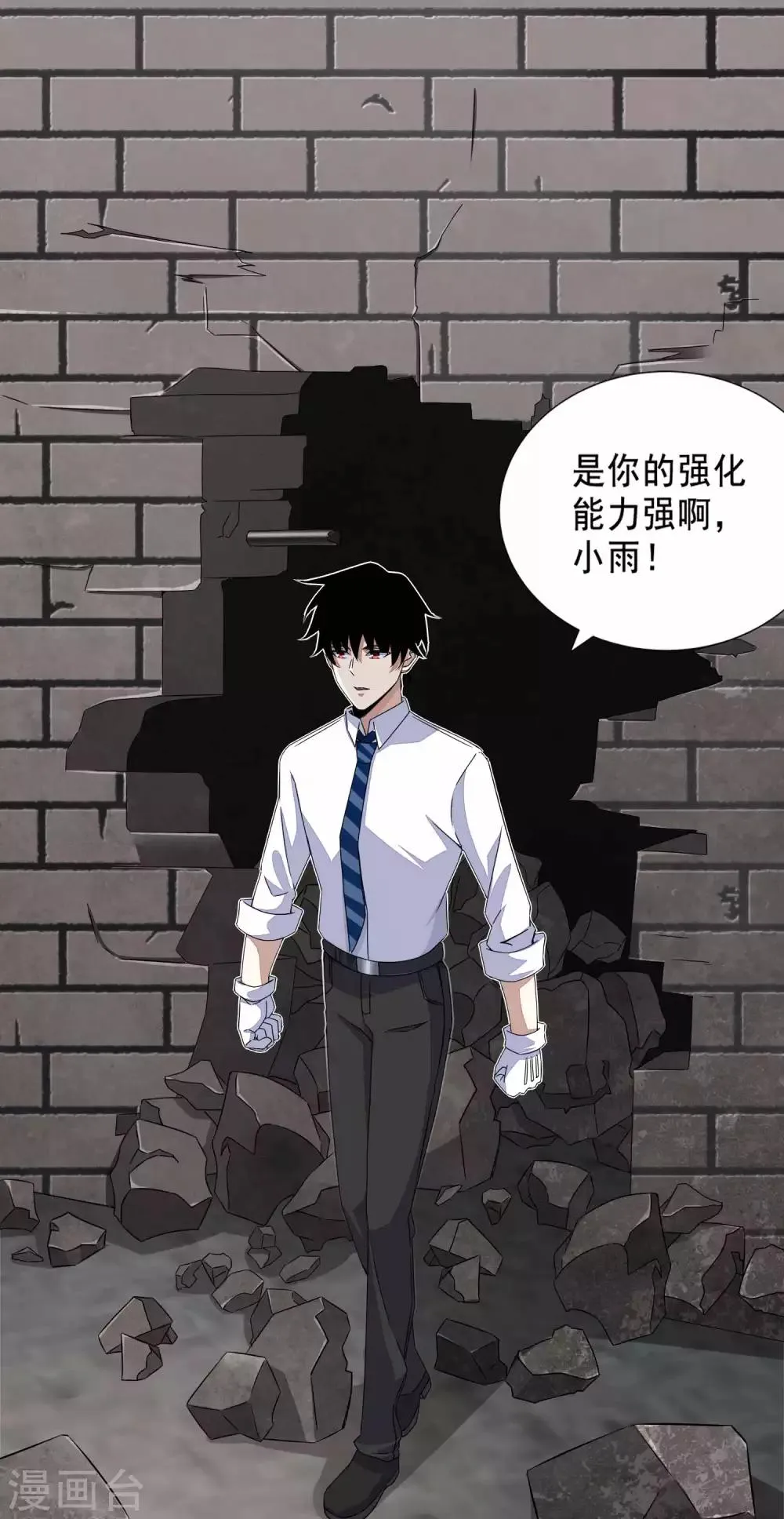 第23话 小雨的能力 第14页