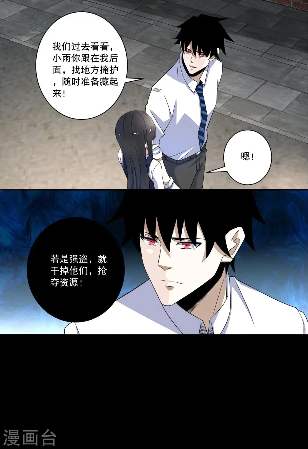 第25话 强者之姿 第4页