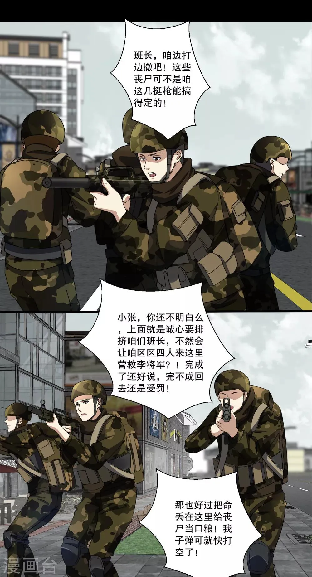 第25话 强者之姿 第6页