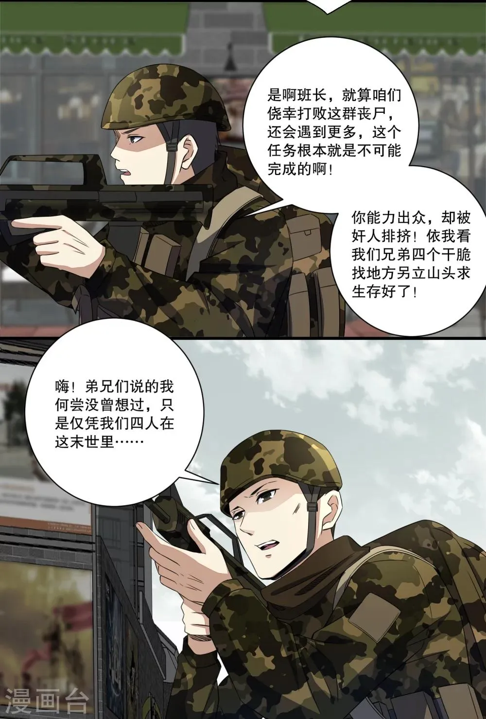 第25话 强者之姿 第7页
