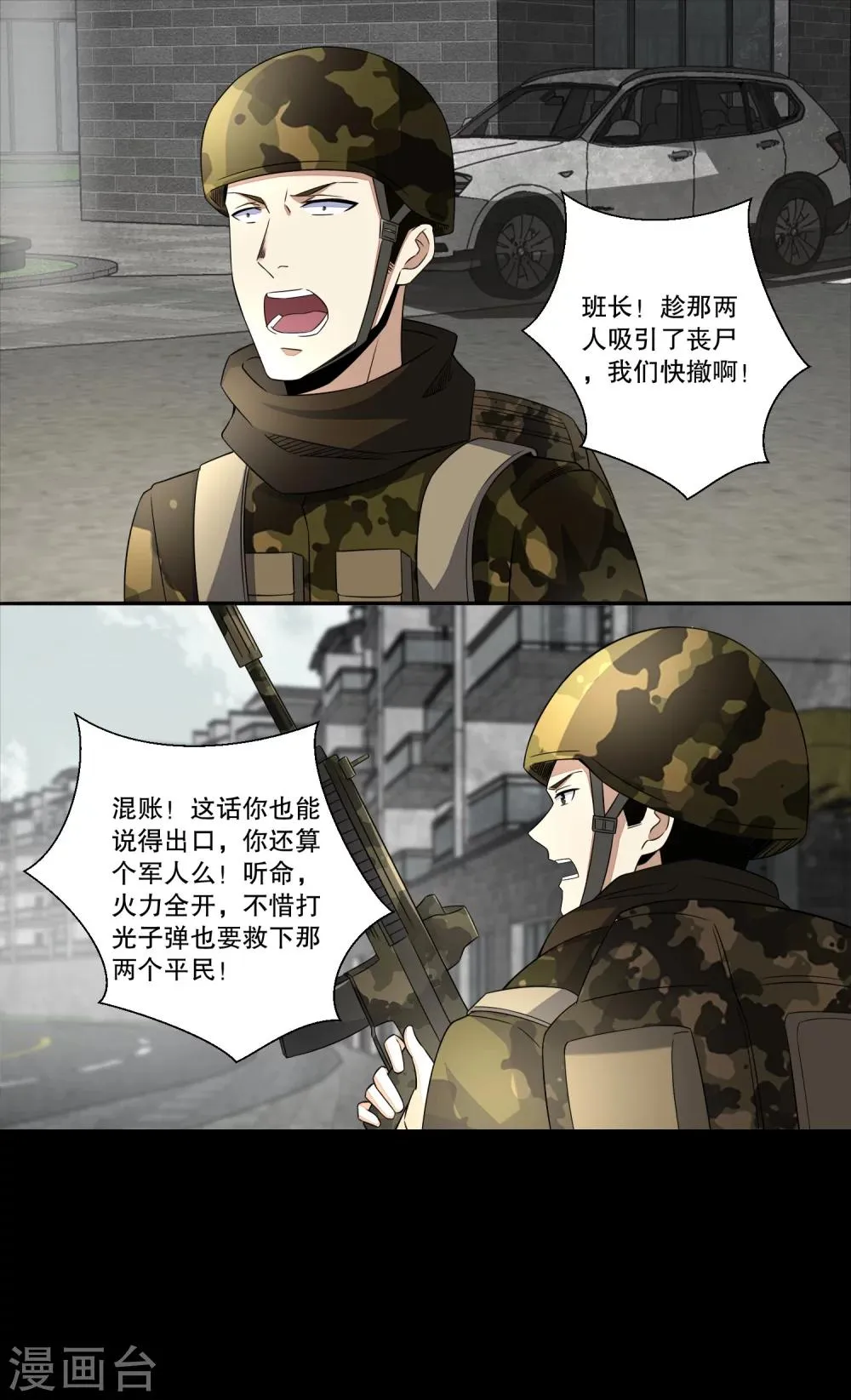 第25话 强者之姿 第12页