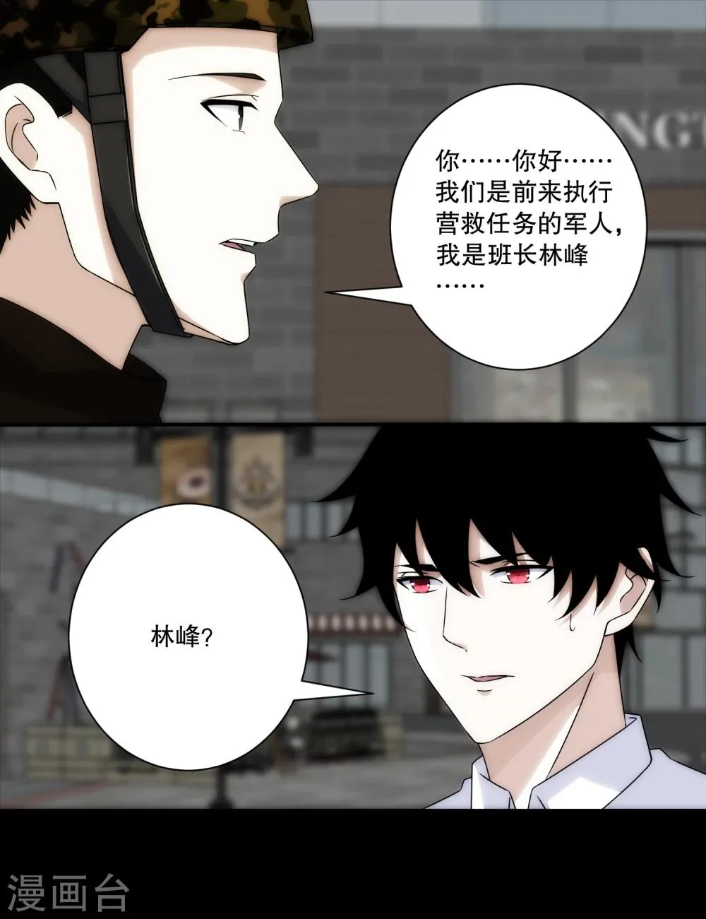 第25话 强者之姿 第18页