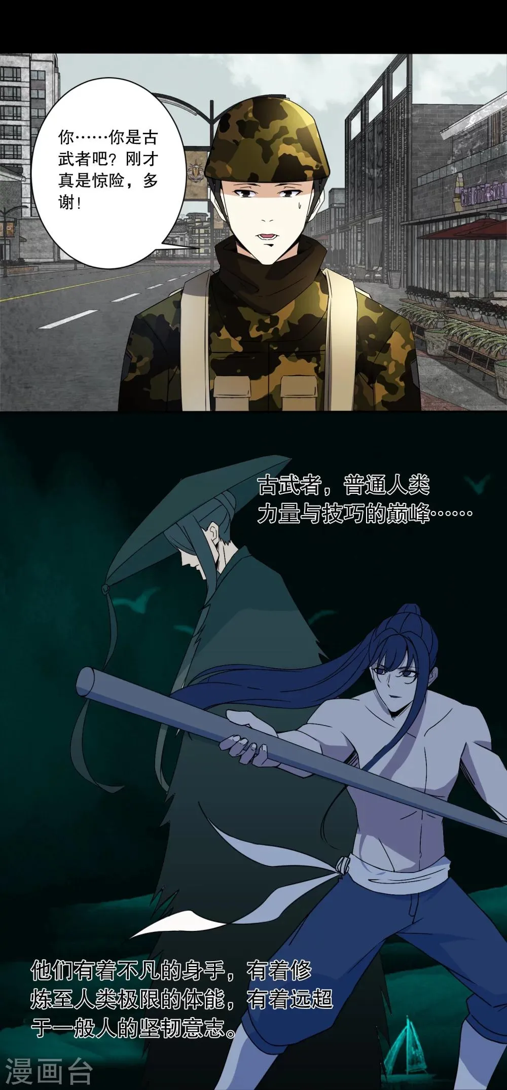 第26话 烈士林峰 第2页