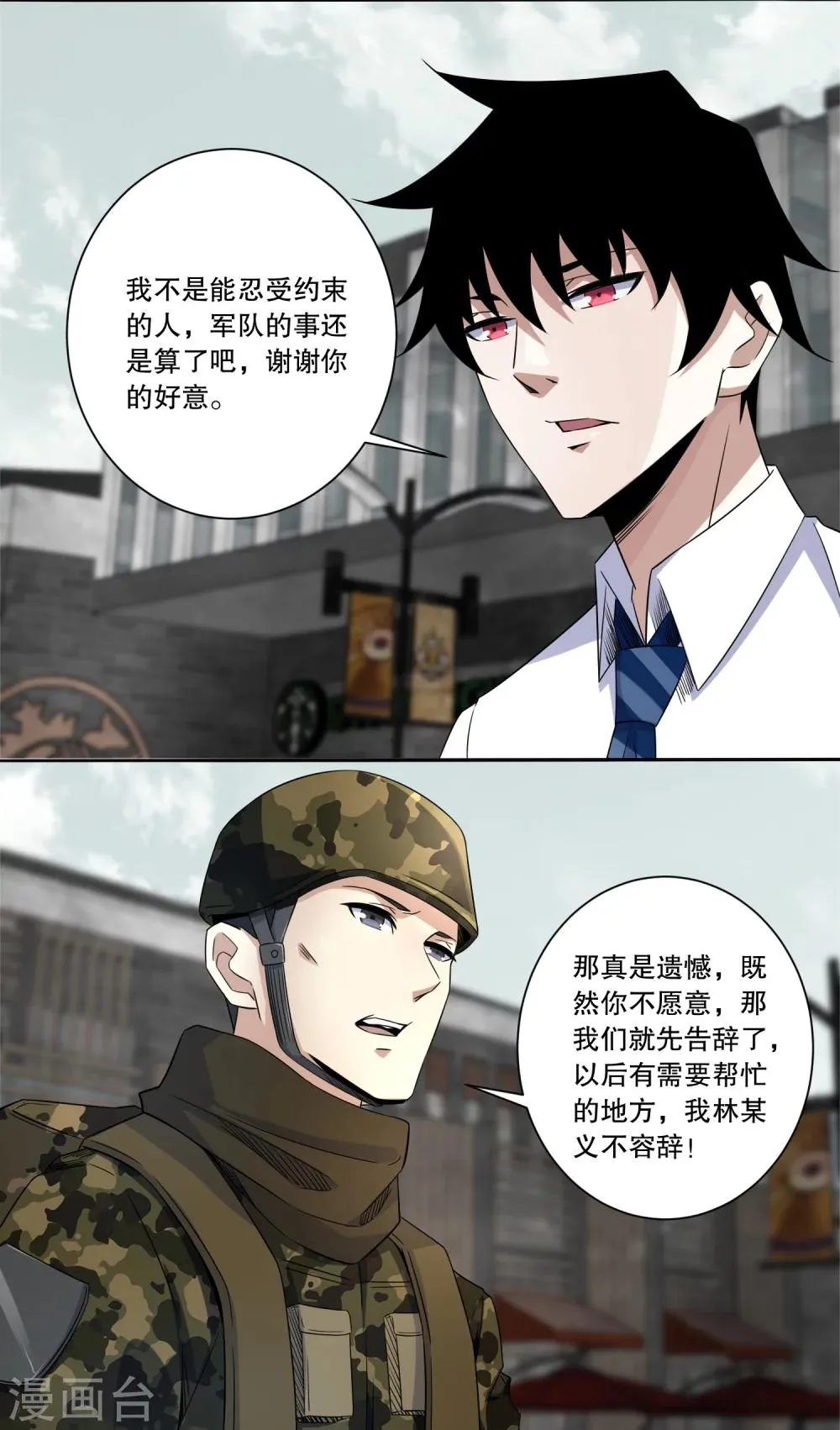 第26话 烈士林峰 第6页