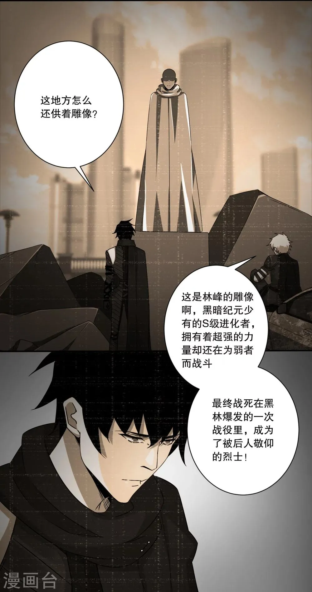 第26话 烈士林峰 第10页
