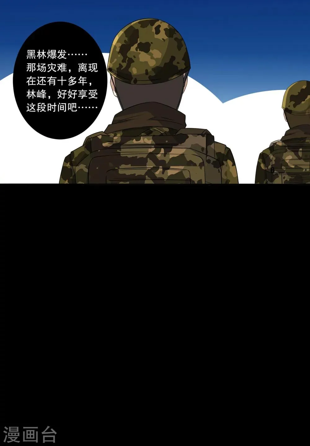 第26话 烈士林峰 第13页