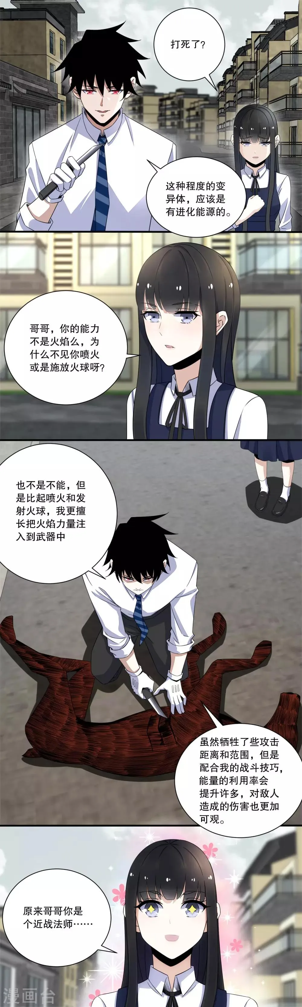 第27话 次元遗迹的宝物 第3页