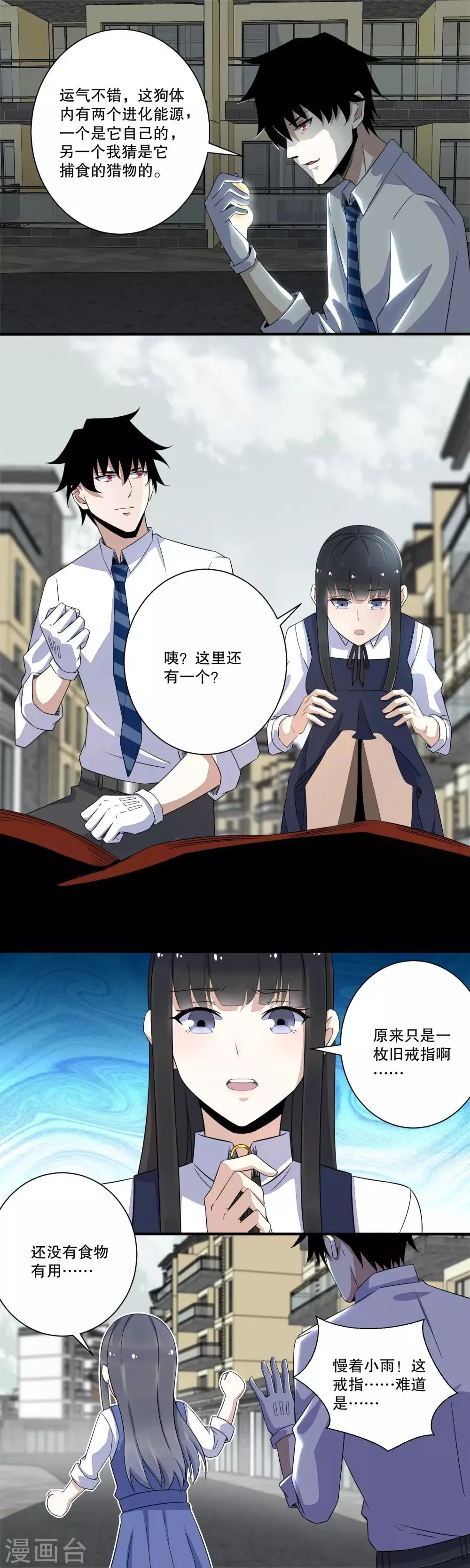 第27话 次元遗迹的宝物 第4页