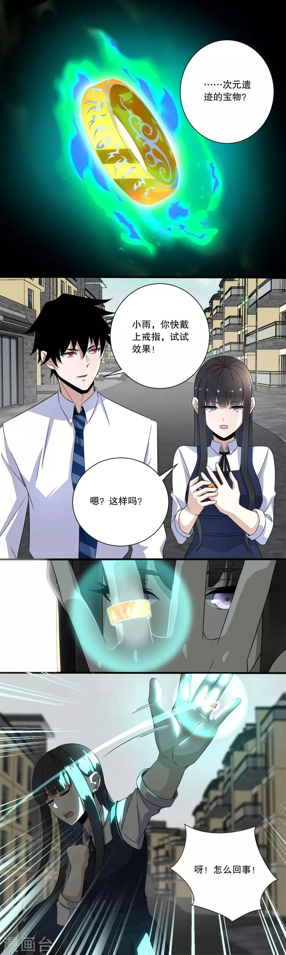 第27话 次元遗迹的宝物 第5页