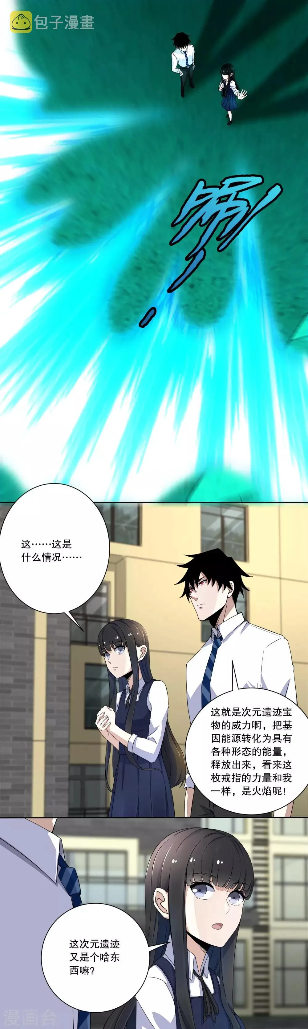 第27话 次元遗迹的宝物 第6页