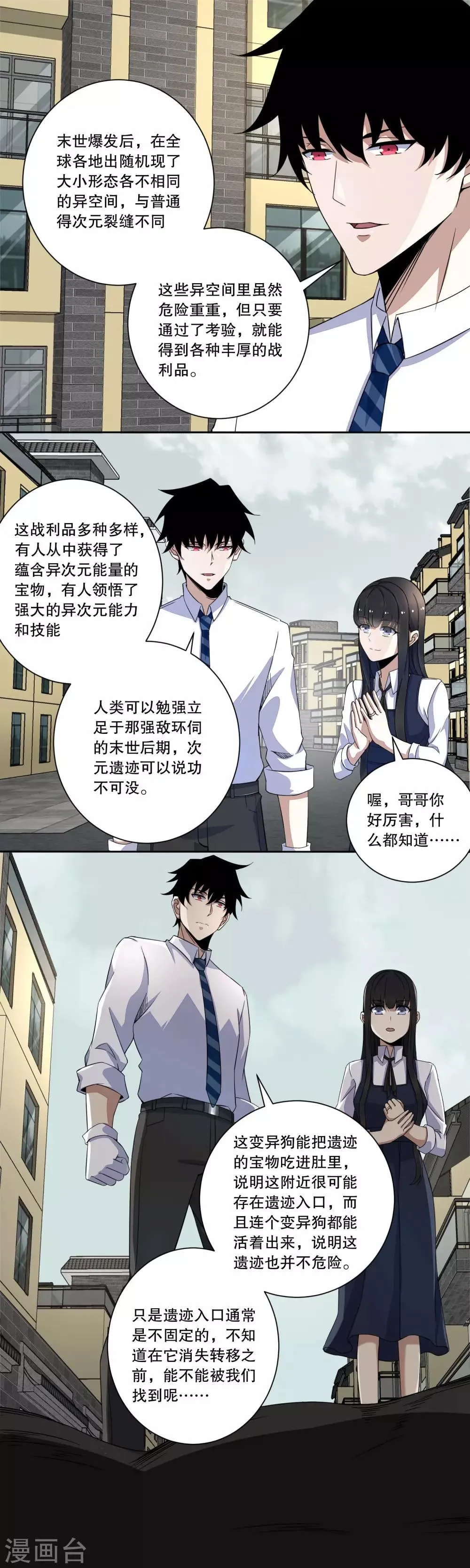 第27话 次元遗迹的宝物 第7页