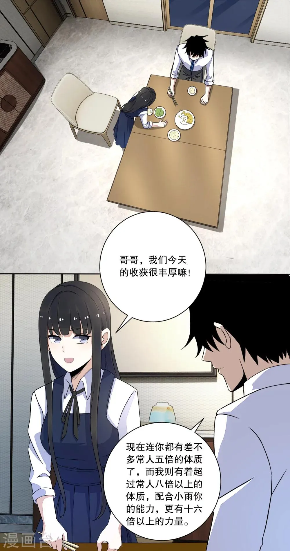 第28话 虫族袭击 第2页
