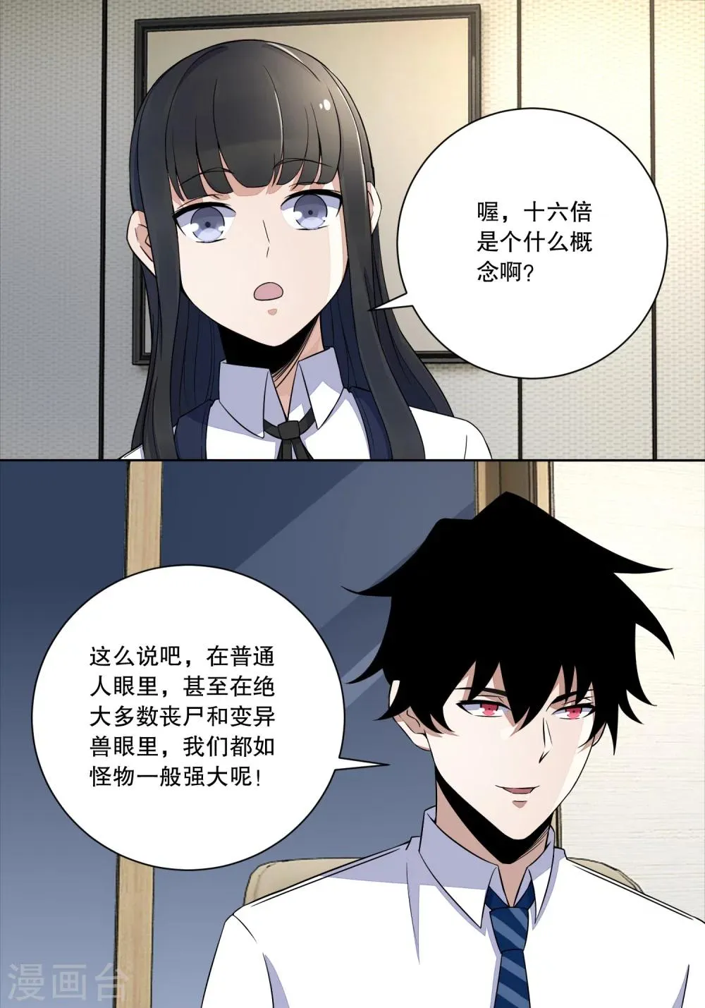 第28话 虫族袭击 第3页