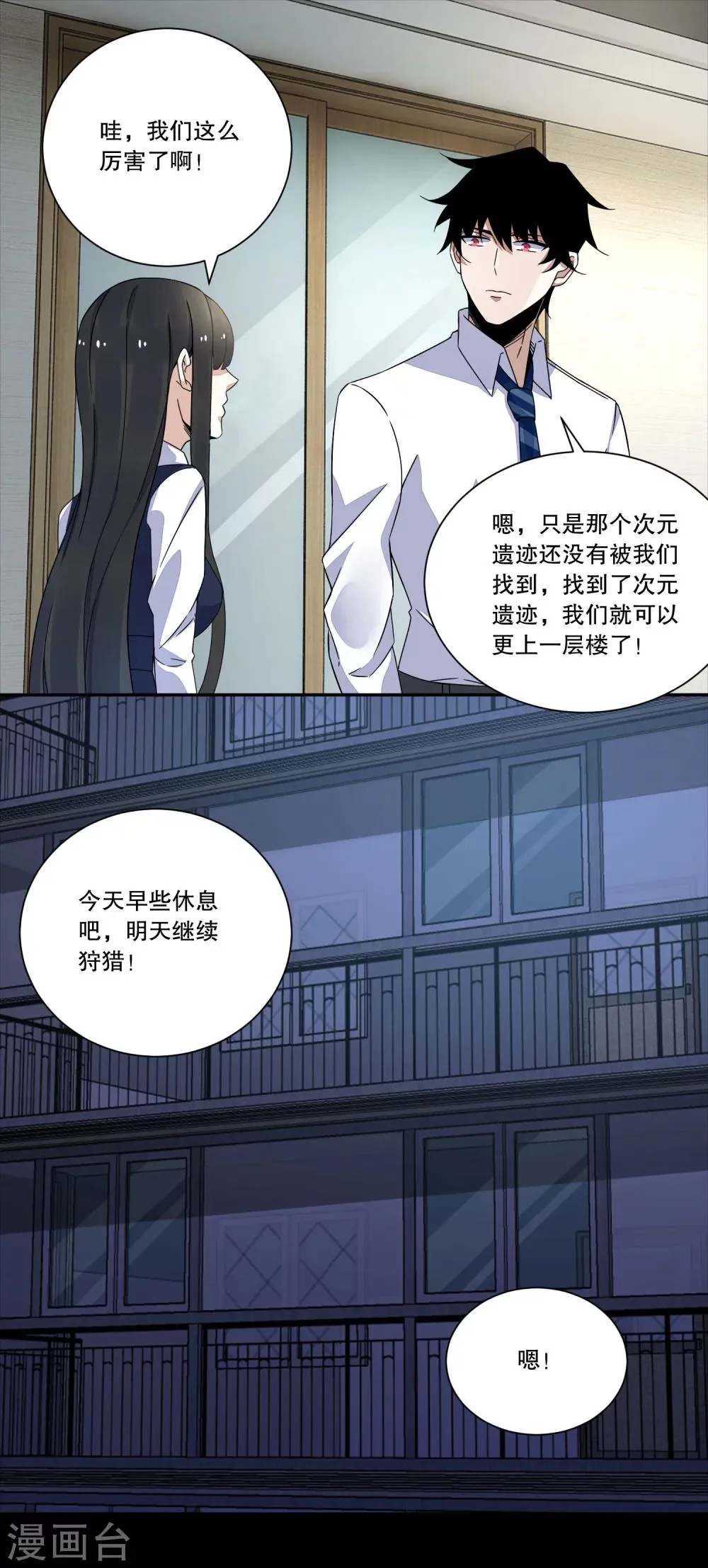 第28话 虫族袭击 第4页