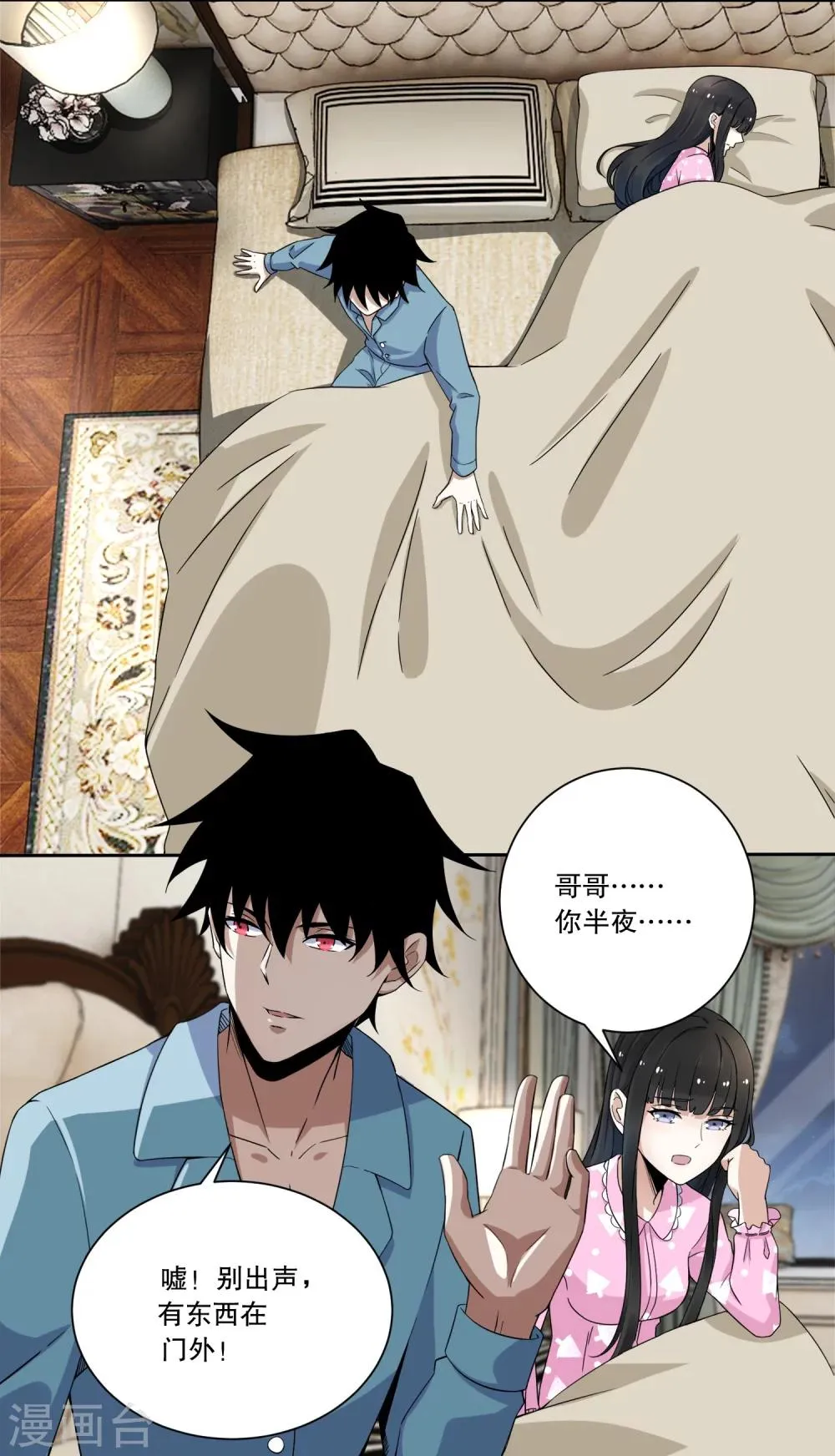 第28话 虫族袭击 第6页