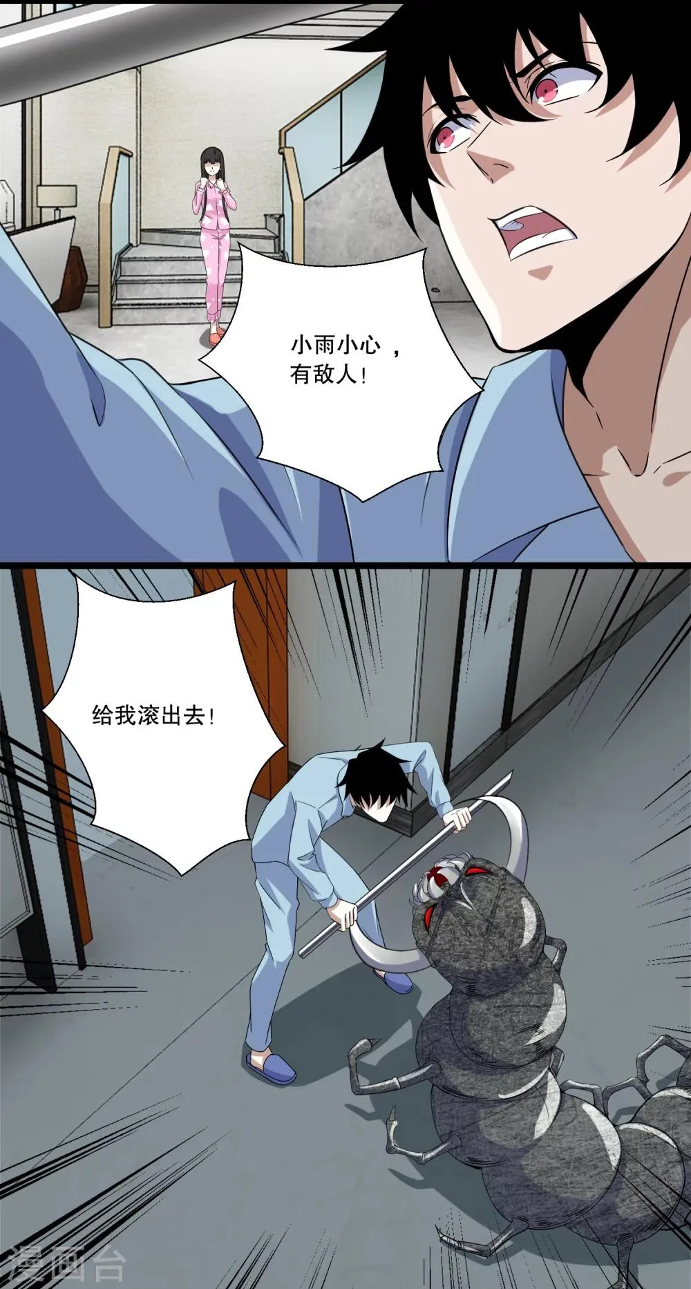 第28话 虫族袭击 第10页