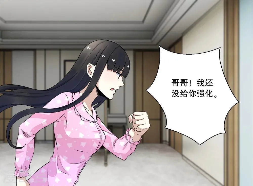 第28话 虫族袭击 第11页