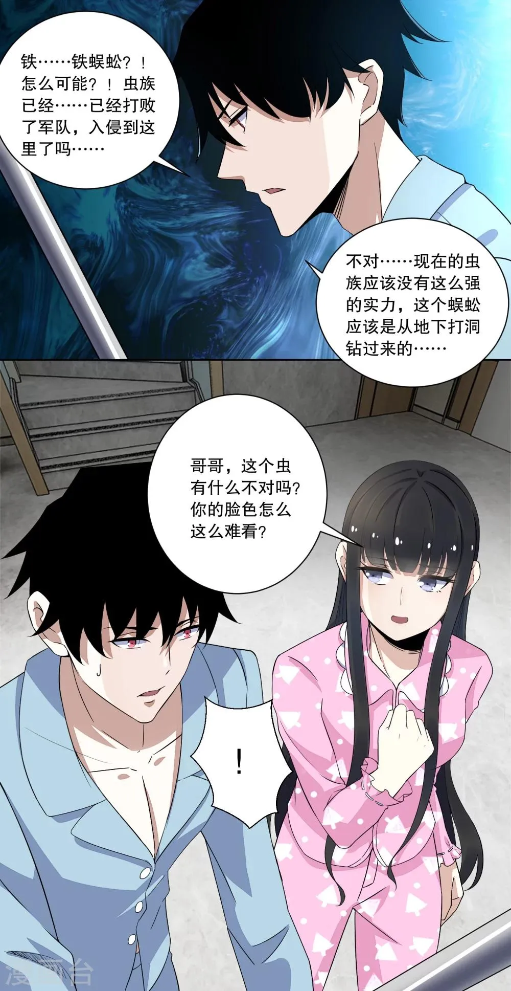 第28话 虫族袭击 第14页