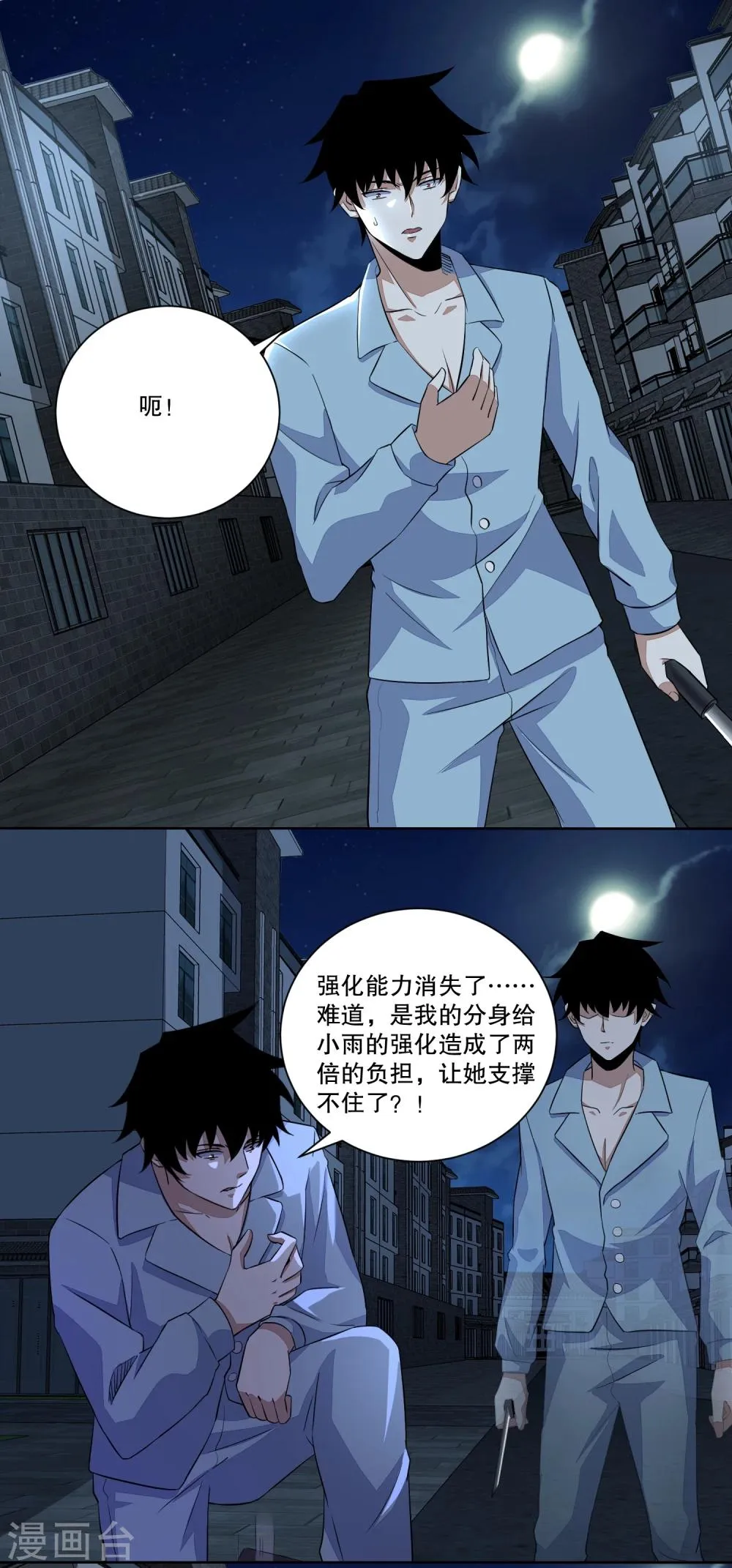 第31话 自我牺牲 第2页