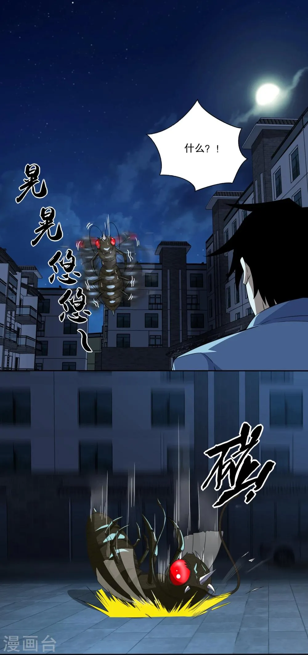 第31话 自我牺牲 第4页