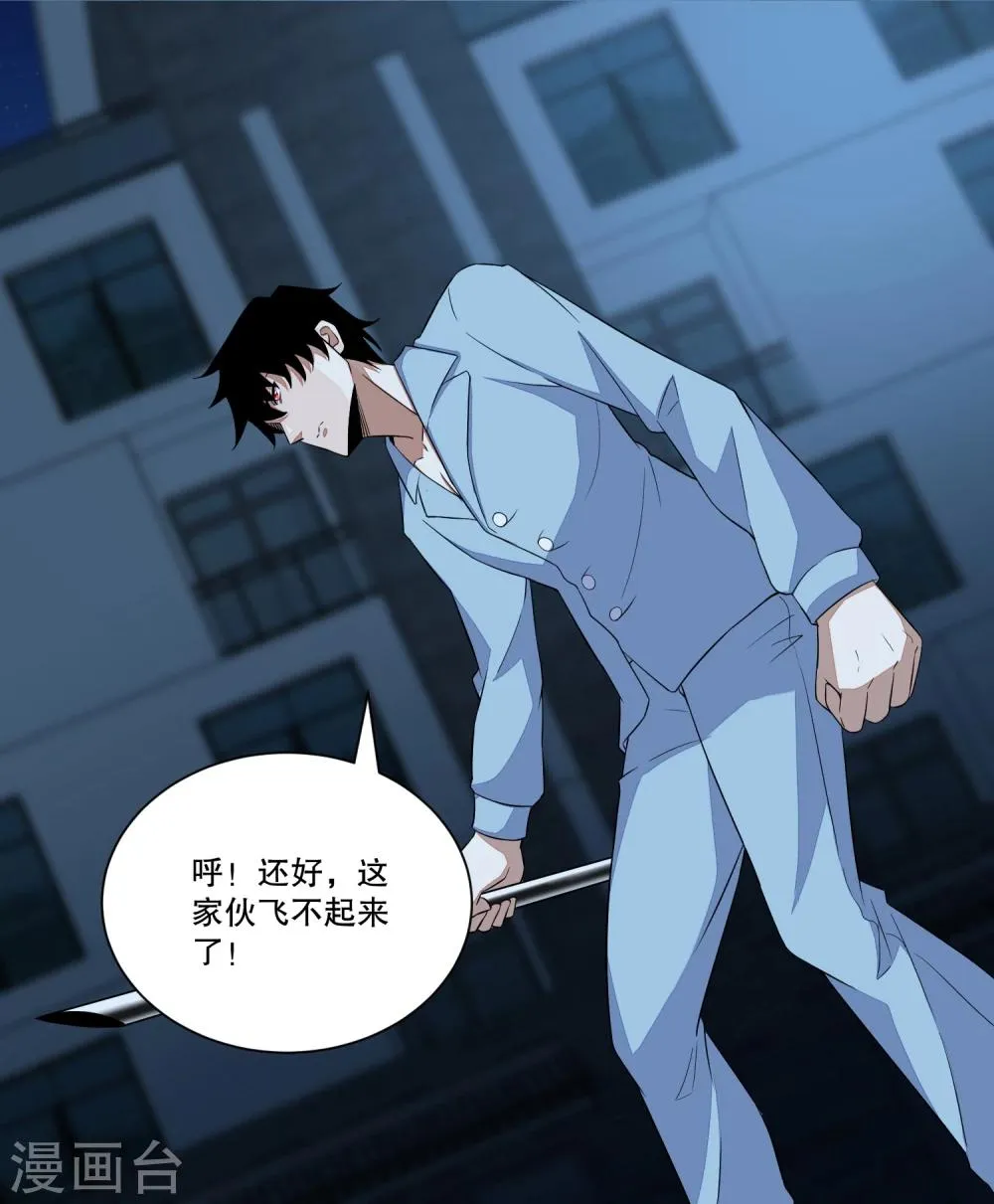 第31话 自我牺牲 第5页