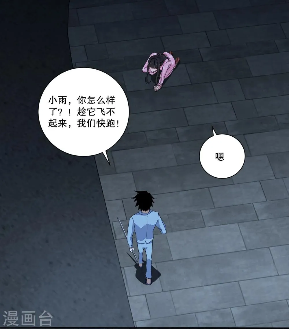 第31话 自我牺牲 第6页