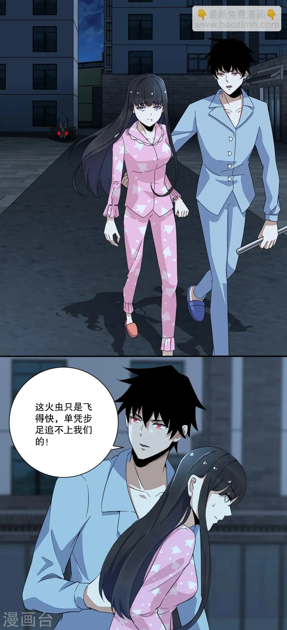 第31话 自我牺牲 第7页