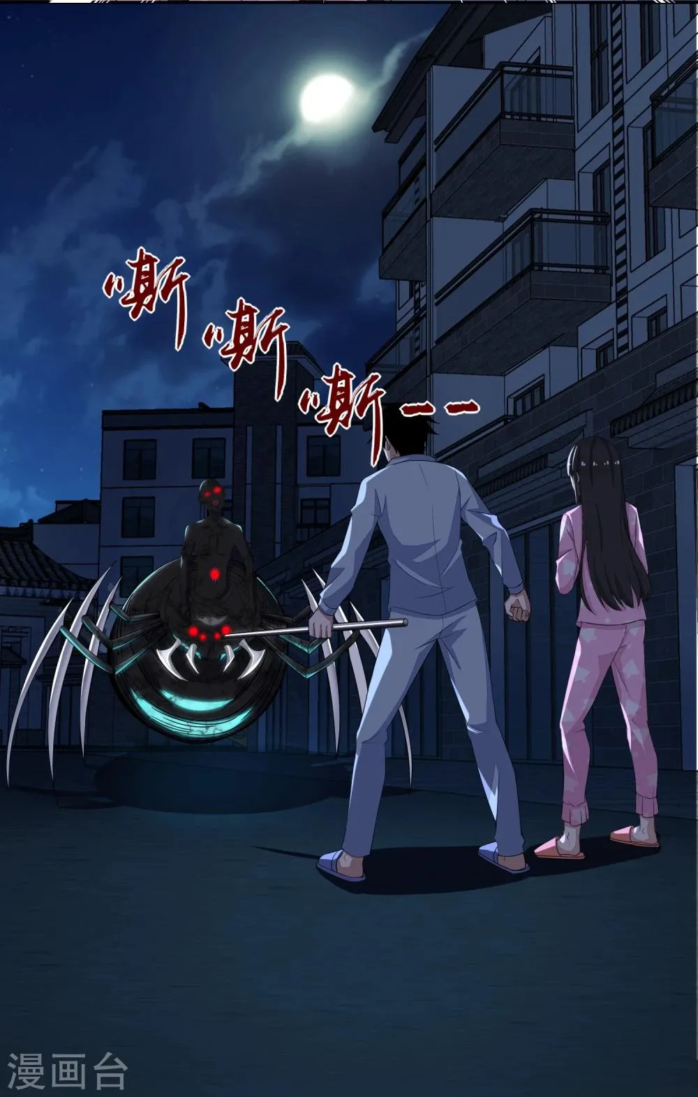 第31话 自我牺牲 第9页