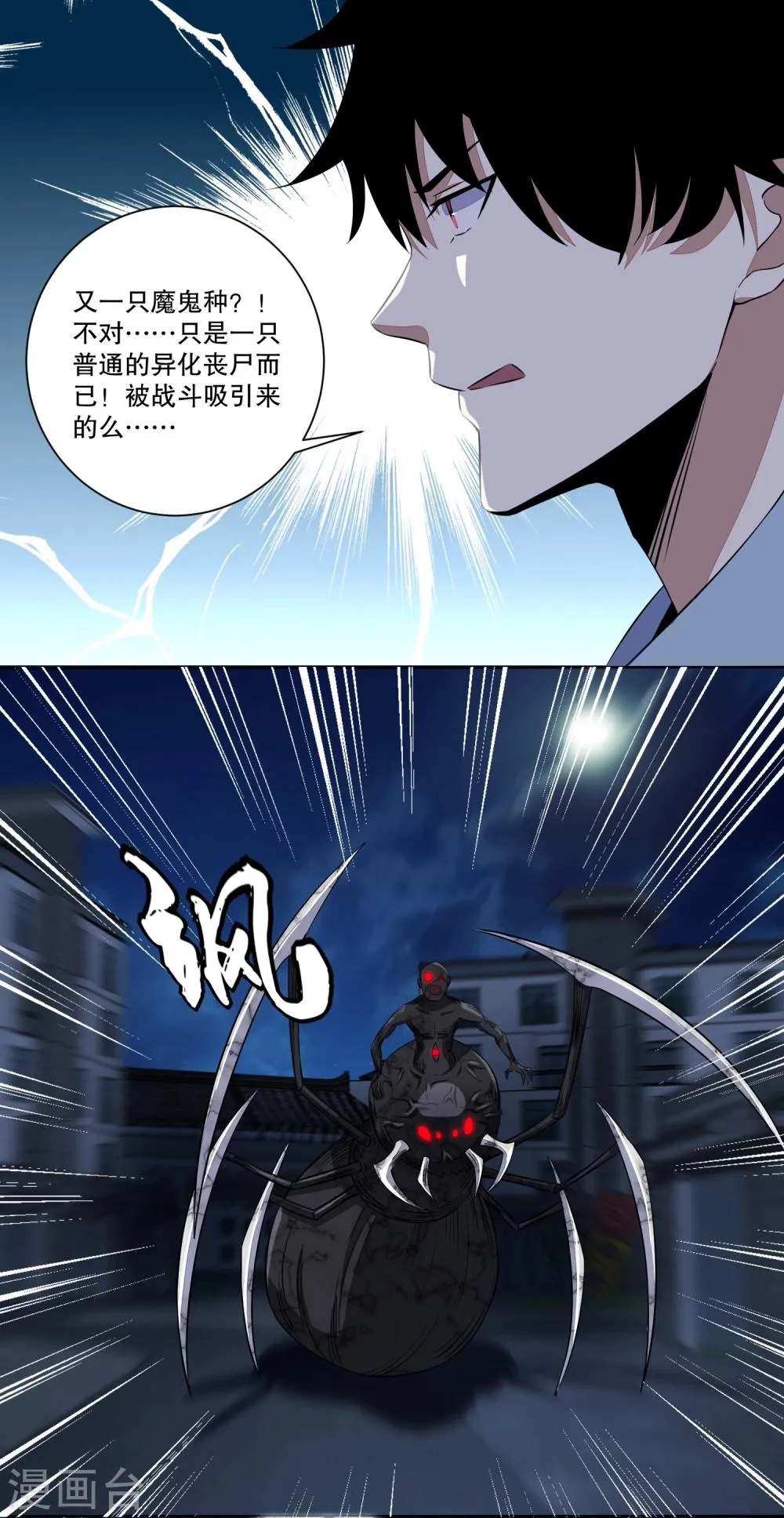 第31话 自我牺牲 第10页