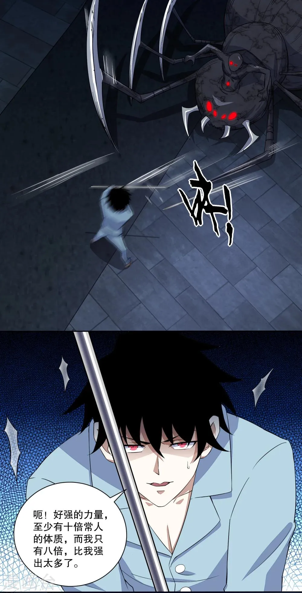 第31话 自我牺牲 第12页